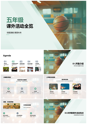 五年级课外活动培养团队自管领导创意环保校际交流PPT模板