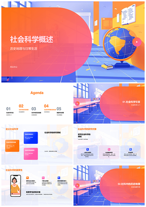 社会科学历史地理与日常生活应用影响PPT模板