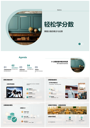 分数基础运算比较与通分加减乘除PPT模板