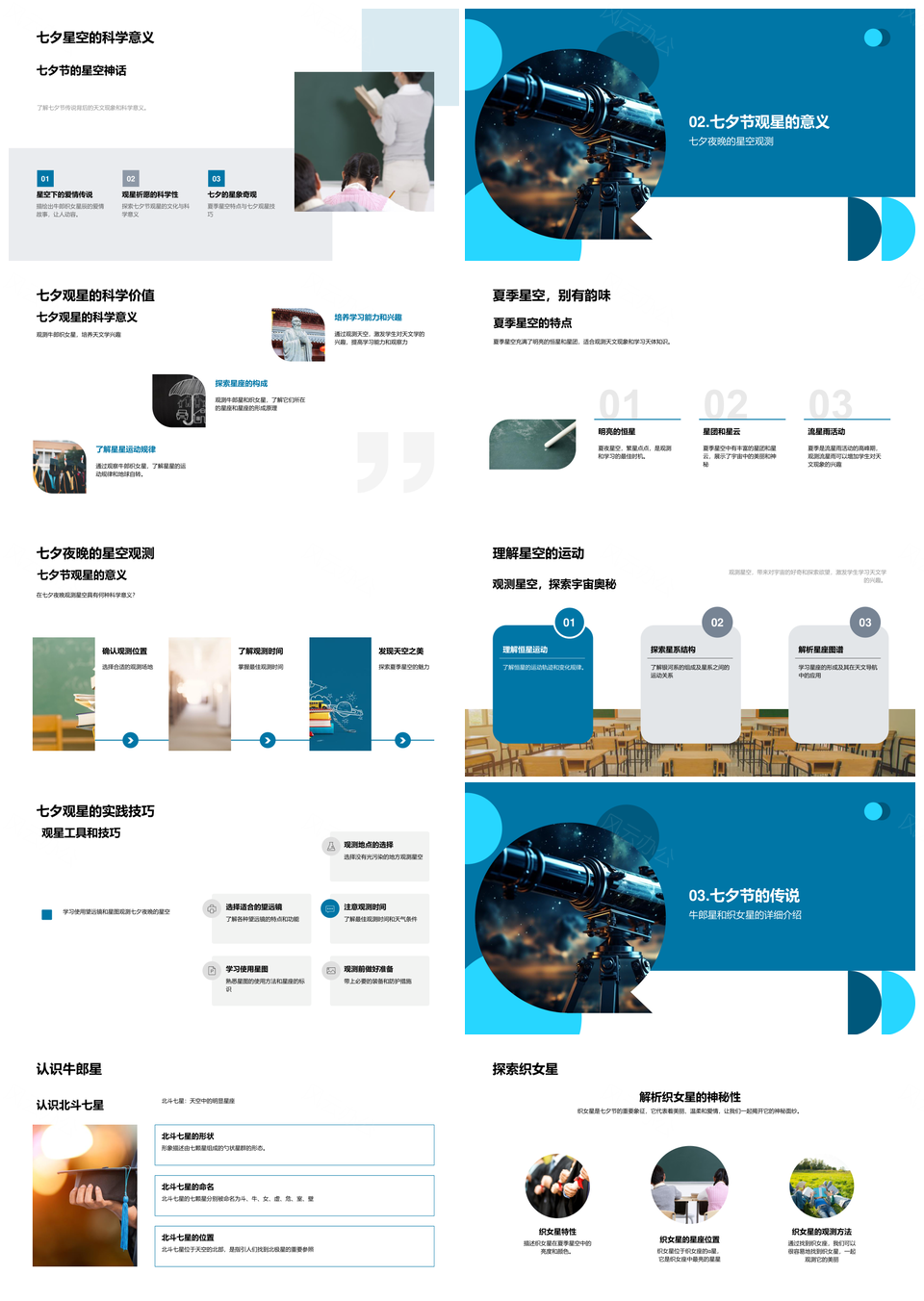 七夕科学观牛郎织女与夏季星空PPT模板