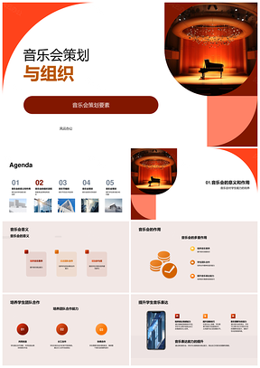 学生音乐会策划组织要素与素养培养合作舞台表达PPT模板