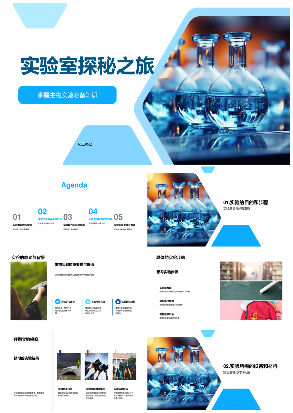 生物实验设备步骤样本处理显微镜探秘PPT模板