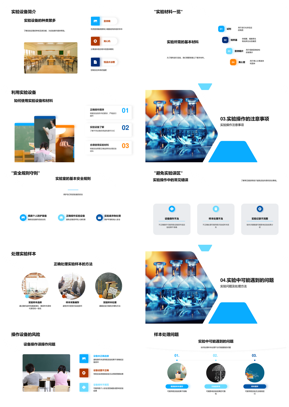 生物实验设备步骤样本处理显微镜探秘PPT模板