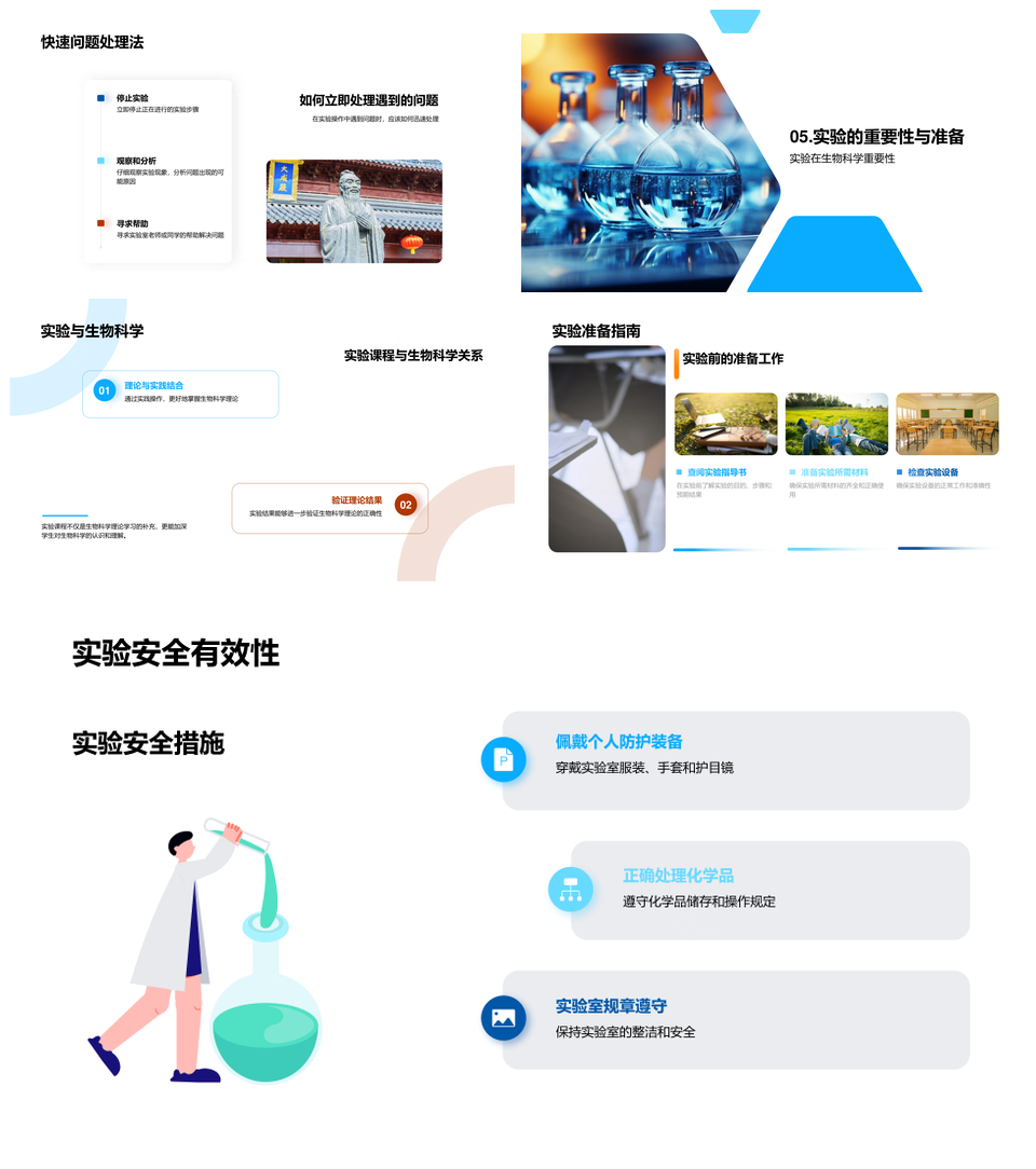 生物实验设备步骤样本处理显微镜探秘PPT模板