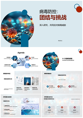 新型病毒研究团队显微镜解析传播特征目标PPT模板