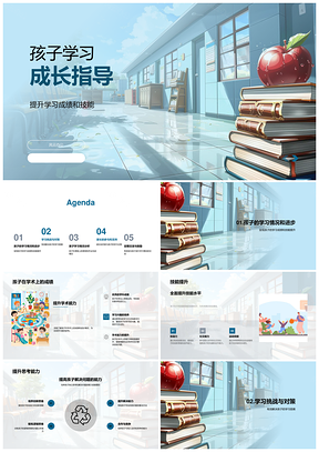 2025孩子学习成长课堂表现参与度指导PPT模板