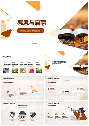 感恩节师道书启启蒙史PPT模板