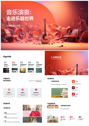 音乐演奏探秘乐器分类与实践PPT模板