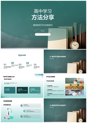 高中高效学习方法时间管理技巧PPT模板