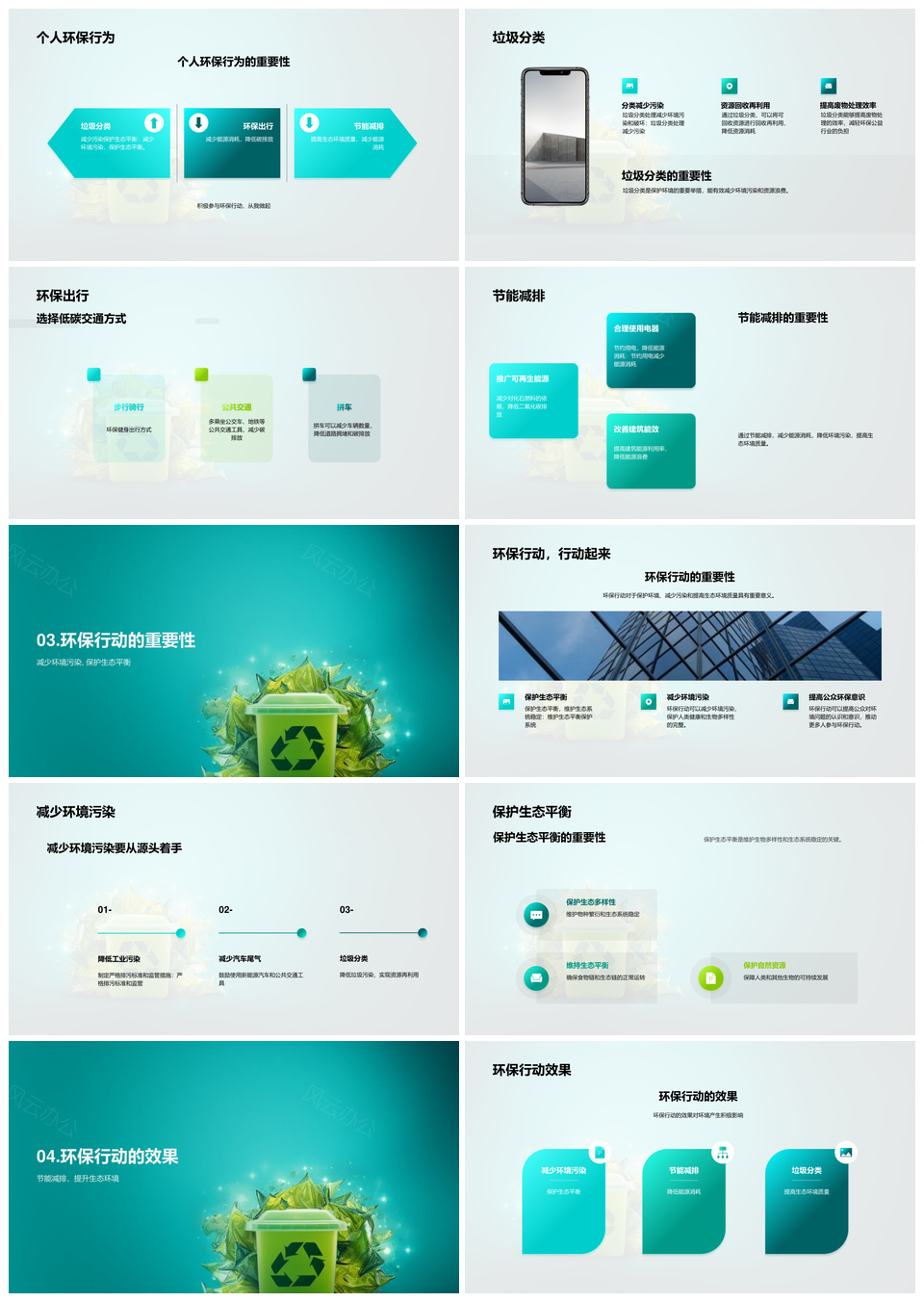 个人环保行为总结垃圾分类环保出行节能减排PPT模板