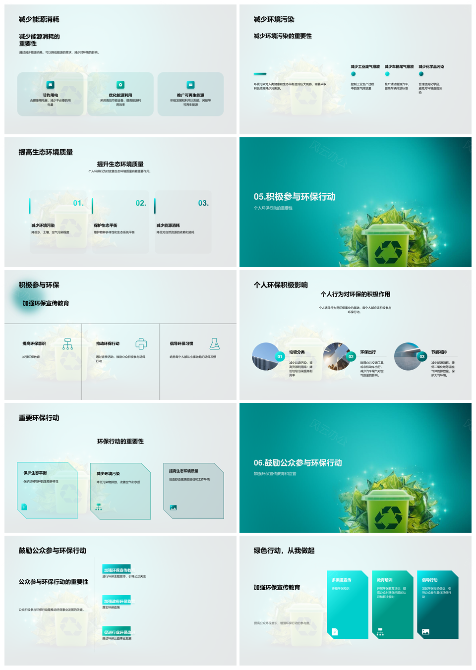个人环保行为总结垃圾分类环保出行节能减排PPT模板