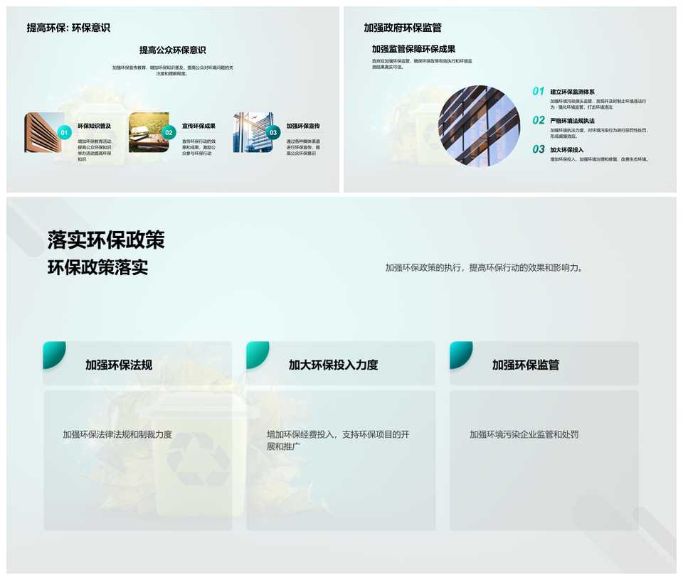 个人环保行为总结垃圾分类环保出行节能减排PPT模板