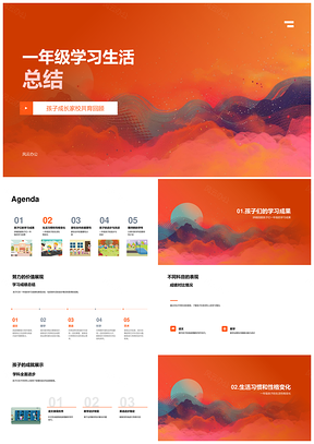 一年级家校共育学习成果习惯性格发展总结PPT模板