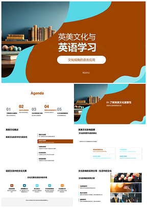 英美文化视角下的英语学习应用PPT模板