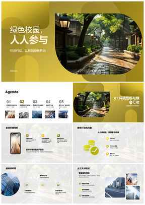 绿色校园共建环保绿化节能齐行动PPT模板