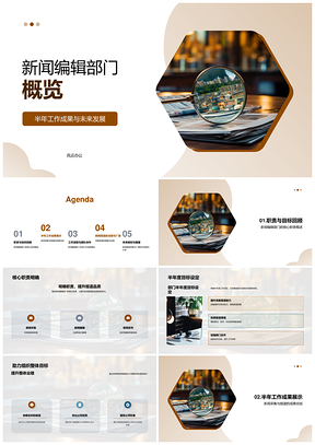 新闻编辑部门半年成果与未来采编发展PPT模板