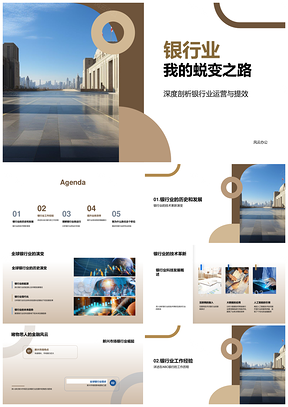 银行业数字化蜕变科技提效合规发展PPT模板