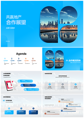 共赢地产携手伙伴共筑摩天大楼展望行业趋势PPT模板