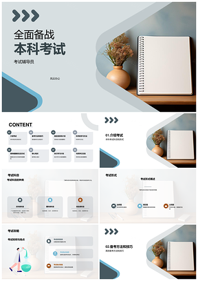 学生辅导员指导本科考试全面备考方法PPT模板
