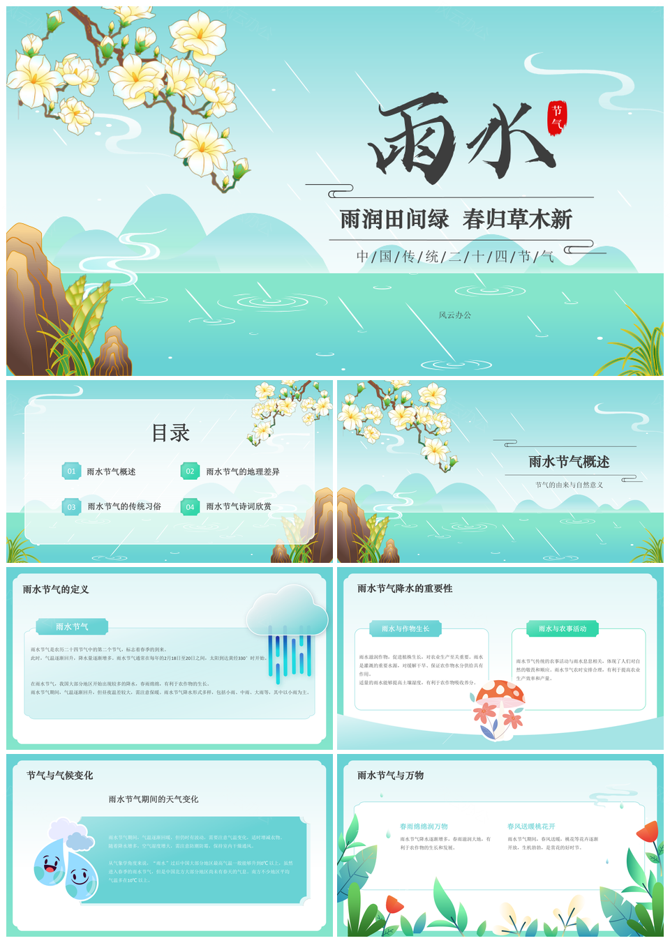 2025雨水节气农耕文化春雨润农作生长PPT模板