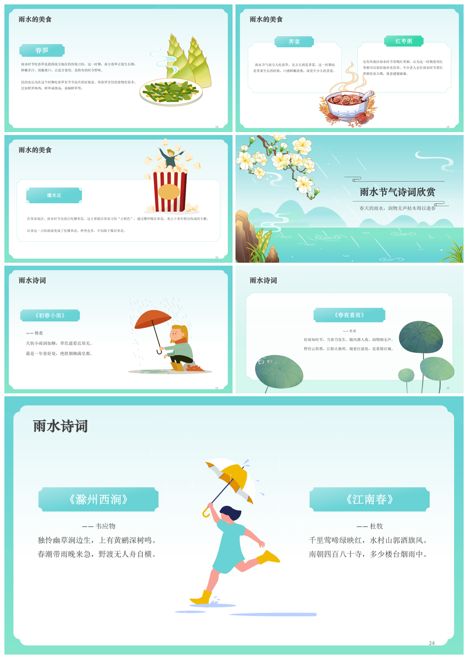 2025雨水节气农耕文化春雨润农作生长PPT模板