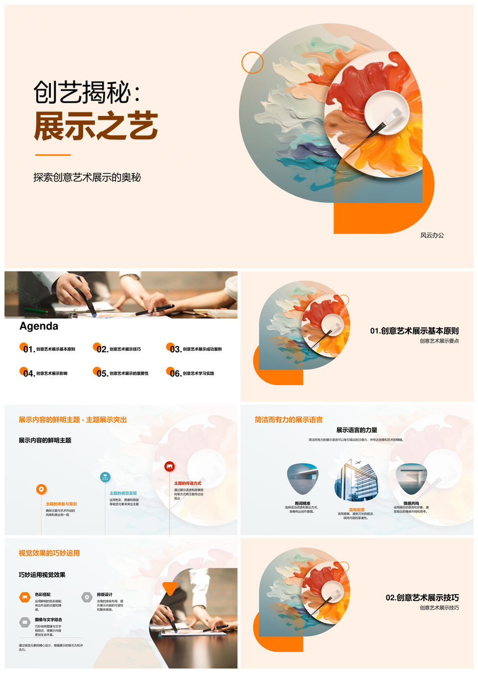 美术本科创意展示技巧与艺术笔触教学PPT模板