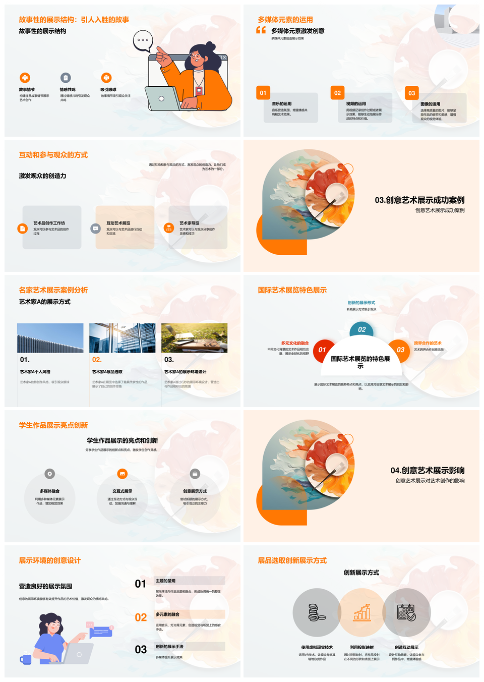 美术本科创意展示技巧与艺术笔触教学PPT模板
