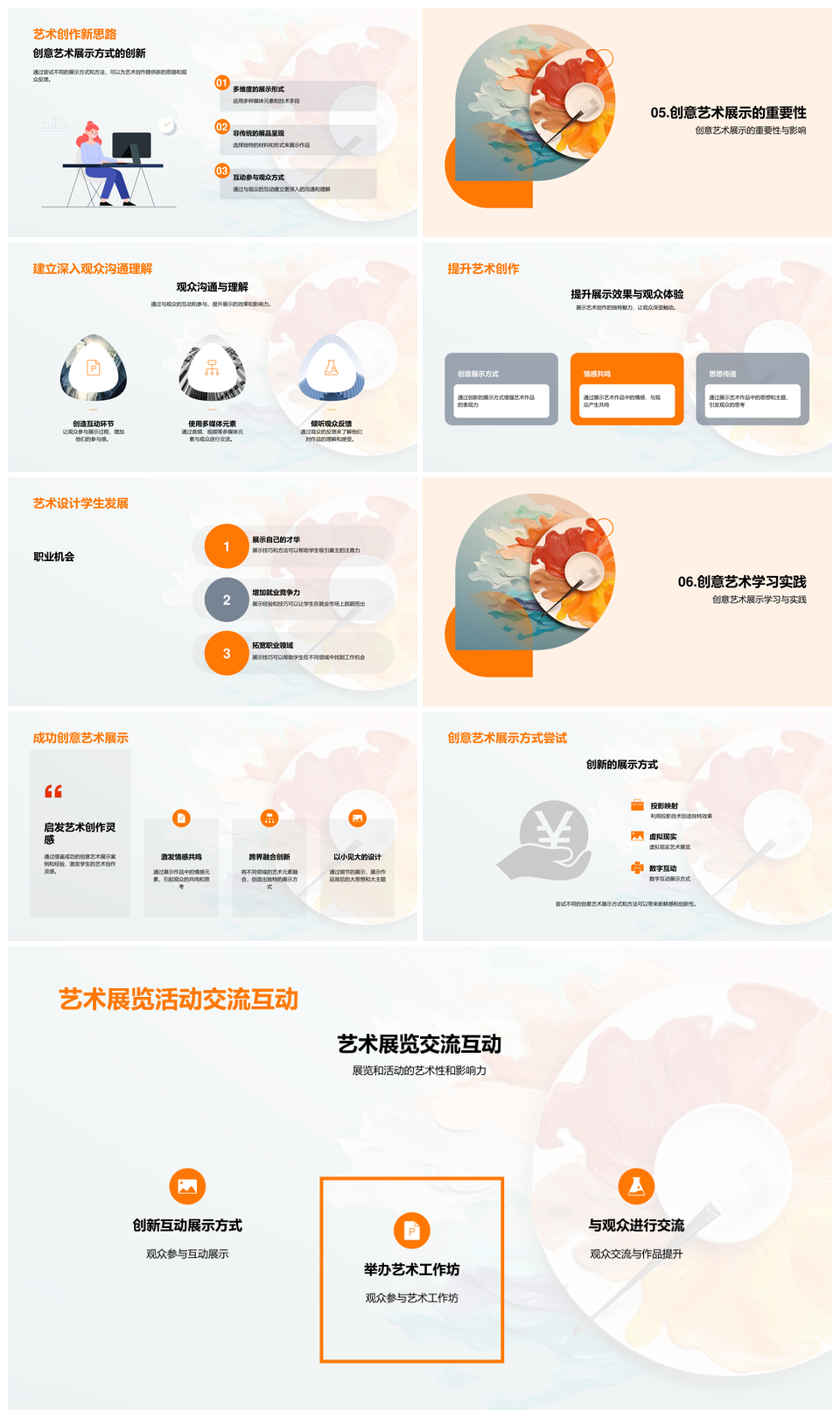 美术本科创意展示技巧与艺术笔触教学PPT模板