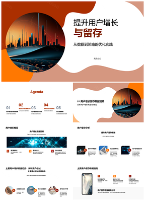 用户增长留存策略优化与竞品数据分析引导曝光PPT模板