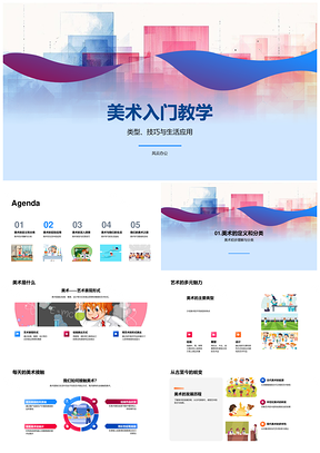 美术教学技法生活应用审美创新思维绘画雕塑PPT模板