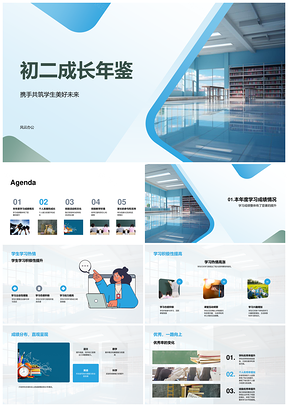 初二学业社团活动个人成长校园年鉴PPT模板