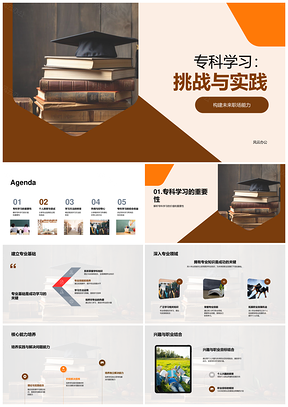 专科学习挑战实践锻造未来职场核心能力PPT模板