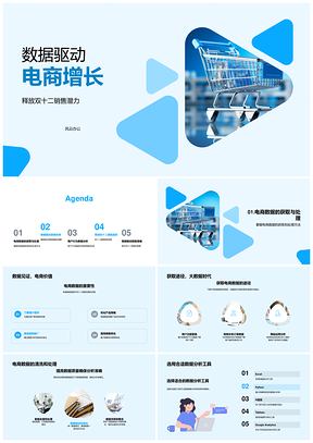 数据驱动双十二电商增长分析工具用户行为推荐策略PPT模板
