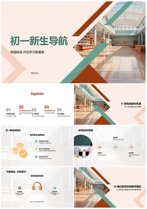 初一新生导航挑战机遇课程文化校园建筑PPT模板
