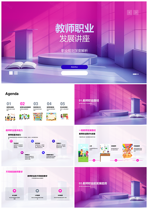 教师职业发展终身学习教育技术国际化能力提升PPT模板