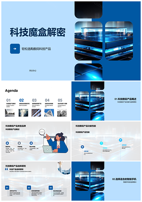科技数码产品选购指南品牌系统摄像存储兼容PPT模板