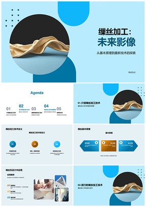 缫丝技术趋势专家设计师应用案例PPT模板