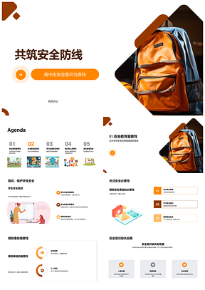 高中生安全教育筑牢事故预防安全防线PPT模板