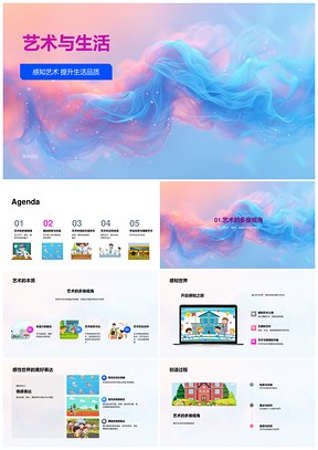 艺术感知创造绘画雕塑音乐舞蹈建筑PPT模板