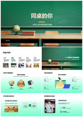 同桌学期学业活动影响案例桌椅PPT模板