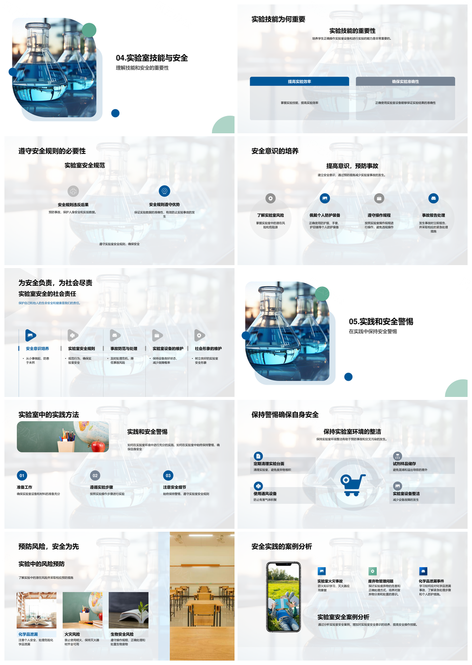 生物实验技能与安全操作样品制备显微镜试剂配制PPT模板