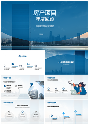 摩天大楼项目年度策略协作成果展望PPT模板