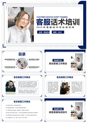 2025蓝白几何简约企业客服新员工培训内容PPT模板