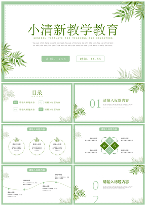 清新植物白底简约主题PPT模板
