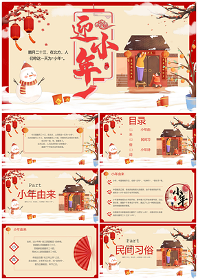 插画风龙年小年民俗美食移风易俗班会PPT模板