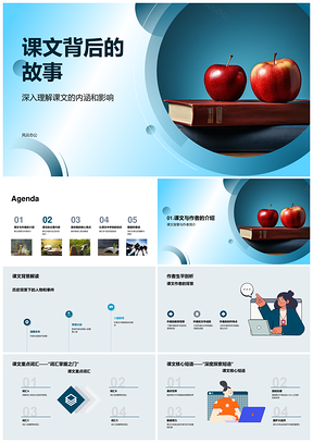 四年级课文故事背景作者词汇教学演示PPT模板