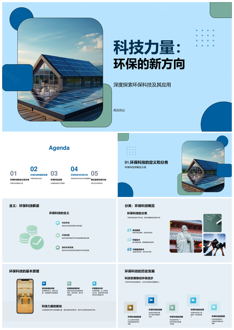 科技力量引领环保行动太阳能智能回收减碳PPT模板