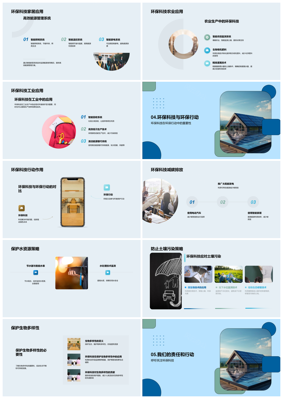 科技力量引领环保行动太阳能智能回收减碳PPT模板
