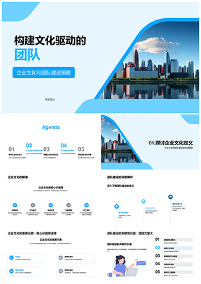 构建文化驱动团队核心价值观凝聚力建设PPT模板