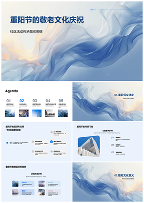 重阳敬老社区传承美德传统习俗PPT模板
